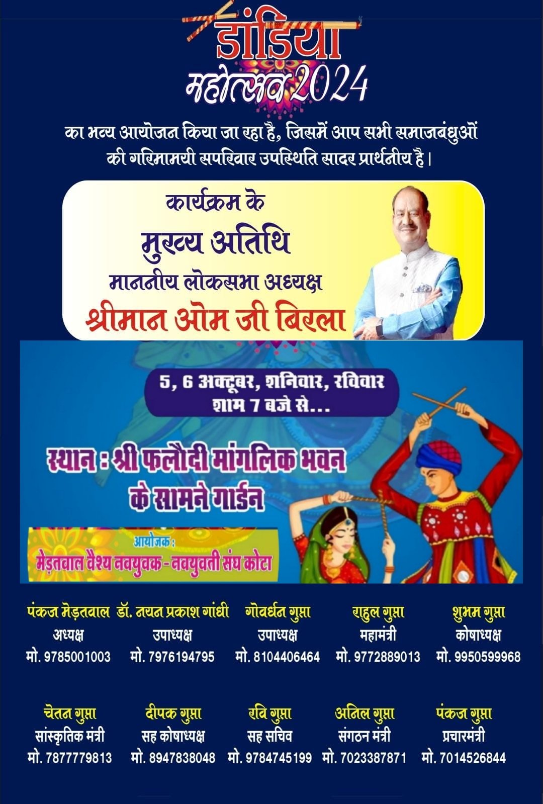 Premier Nation | मेड़तवाल वैश्य समाज कोटा का डांडिया महोत्सव 5 अक्टूबर को...